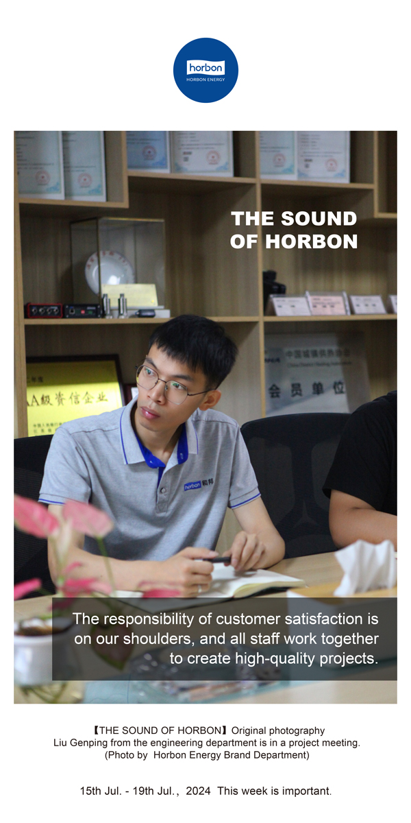 【和之声】-(总第143期）用户知足责任在肩，，，，协力铸造精品工程。。。。。。2024.7.15-7英文改季度推送站用.jpg