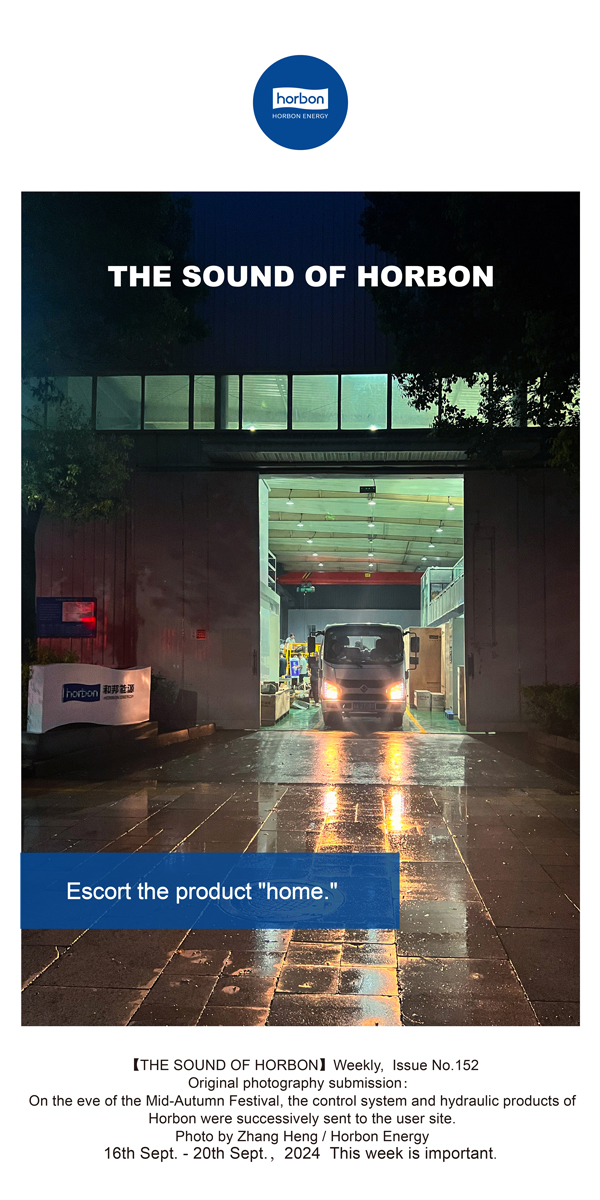 【和之声】护送产品“回家”。。。。。。-(总第152期）2024.9.16-9英文改小季度推送用.jpg