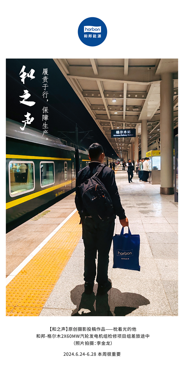 【和之声】-(总第140期）履责于行，，，包管生产。。。。。2024.6.24-6中文改小季度推送用.jpg