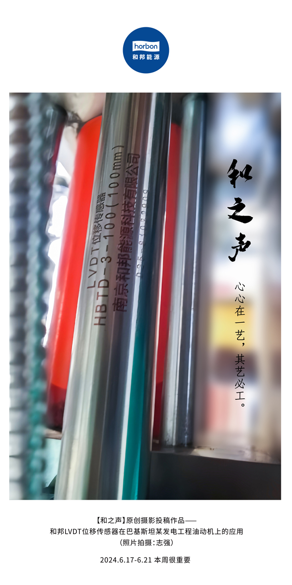 【和之声】心心在一艺，，，其艺必工。。。。。(总第139期）2024.6中文改小季度推送用.jpg