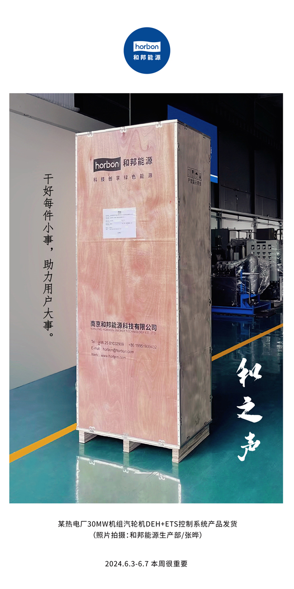 【和之声】干好每件小事，，，助力用户大事。。。。。（总第137期）2024.6.3-6中文改小季度推送用.jpg