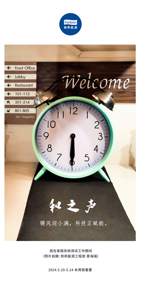 【和之声】暖风迎小满，，，科技正赋能。。。。。（总第134期）2024.5.20-5中文改小季度推送用.jpg