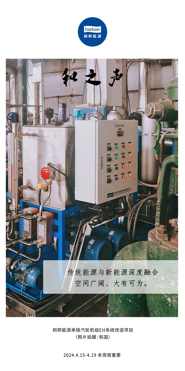 【和之声】古板能源与新能源深度融合空间辽阔、大有可为。。。。。（总第130期）2024.4.15-4中文改小季度推送用.jpg