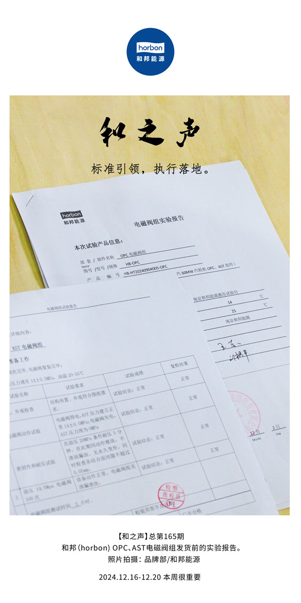 【和之声】标准引领，，，，，，执行落地。。。。(总第165期）2024.12中文改小季度推送用.jpg