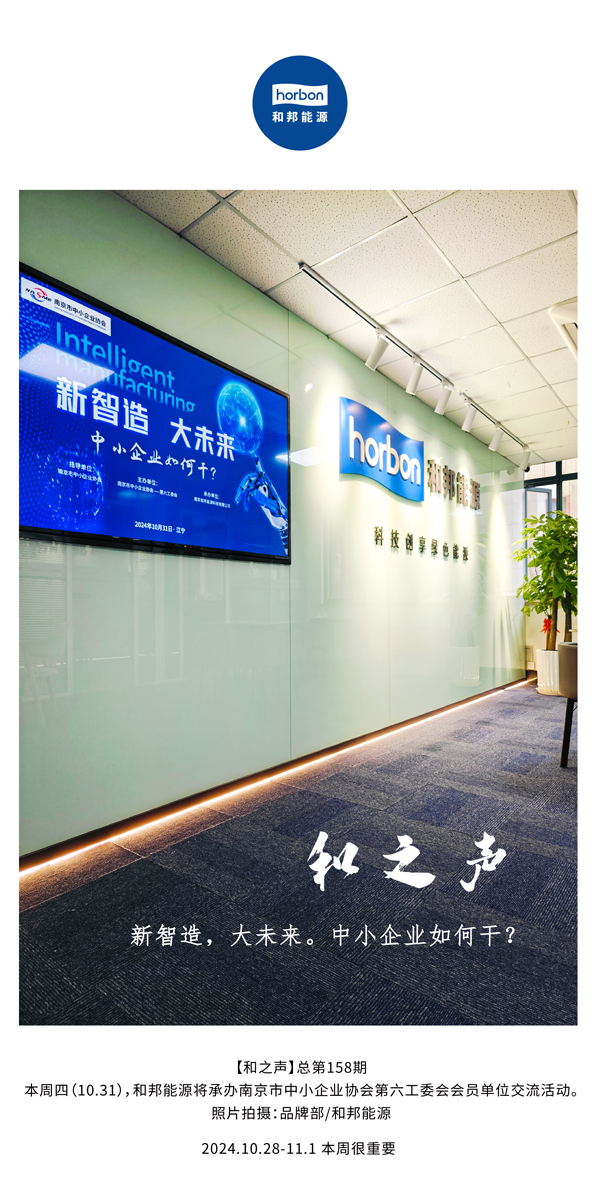 【和之声】新智造，，，，，，大未来。。。。中小企业怎样关？？？(总第158期）-2024.10.28-11中文改小季度推送用.jpg