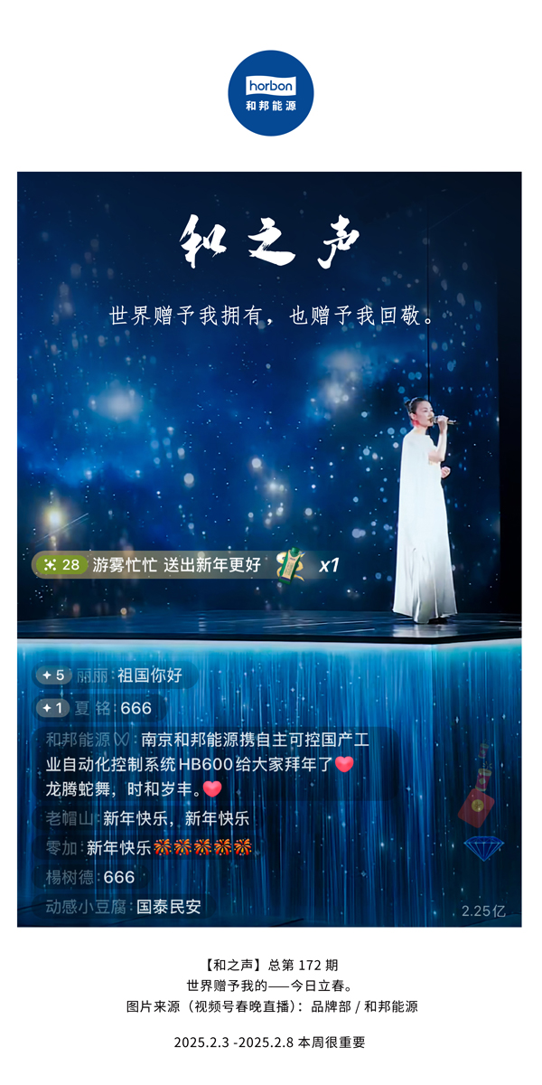 【和之声】(总第172期）天下赠予我拥有，，，，，，也赠予我回敬。。。。。中文导出季度推送用.jpg