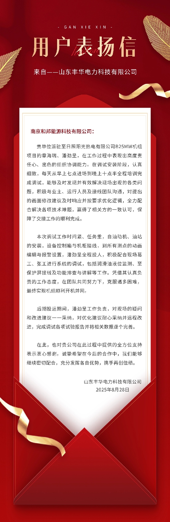 （谢谢信）山东丰华电力科技有限公司01-2025.8.28(改小).jpg