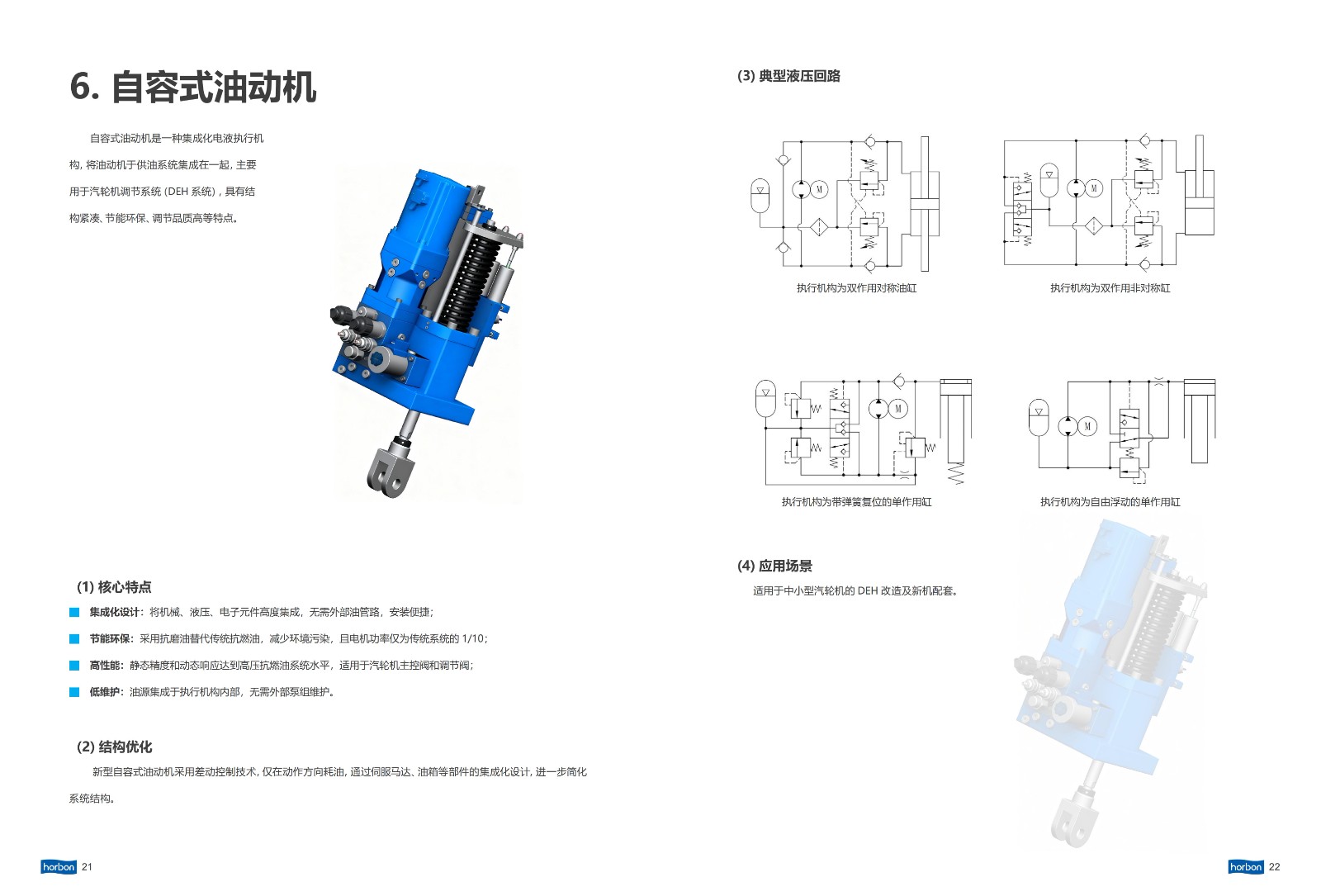 HB系列透平机械液压系统（EH）产品样本（3868la银河总站能源）Rev. 2026.1.5_13.jpg
