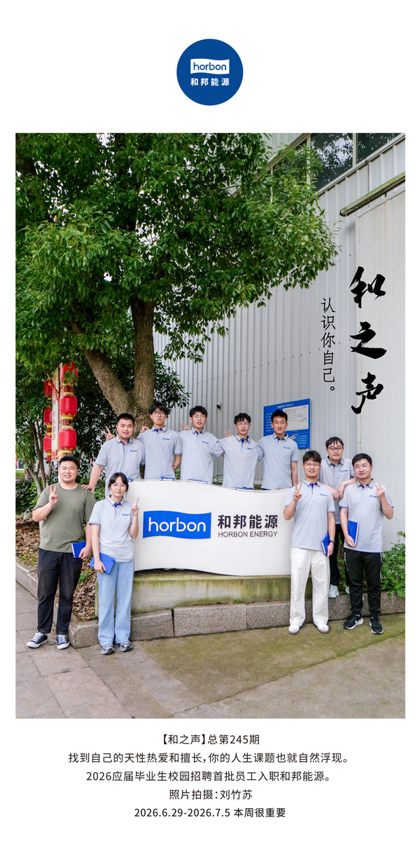 【和之声】熟悉你自己。。(总第245期）-2026.6.29中文导出季度推送用.jpg